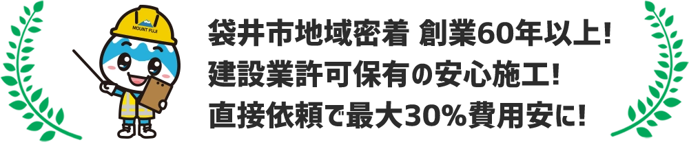 ふじまる解体の特徴