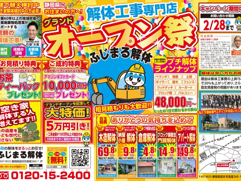 【2月末まで限定】グランドオープン祭開催！豪華特典をご用意